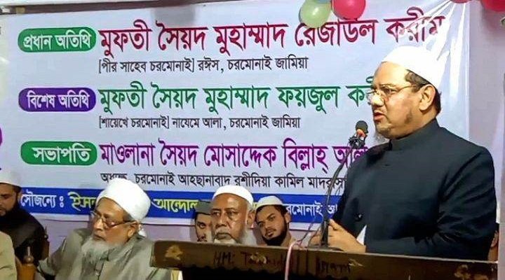 চরমোনাইর পীর মুফতি সৈয়দ মুহাম্মাদ রেজাউল করীম
